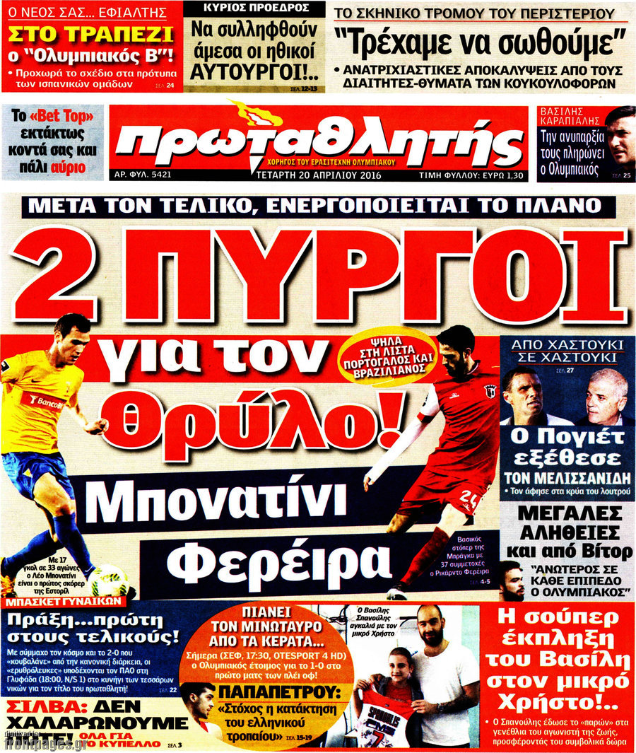 Πρωταθλητής