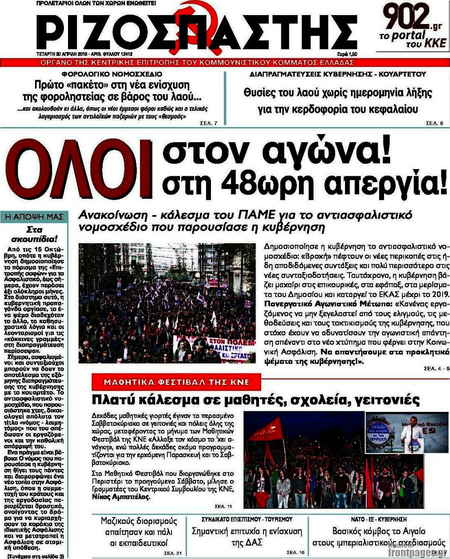 Ριζοσπάστης