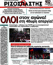 /Ριζοσπάστης