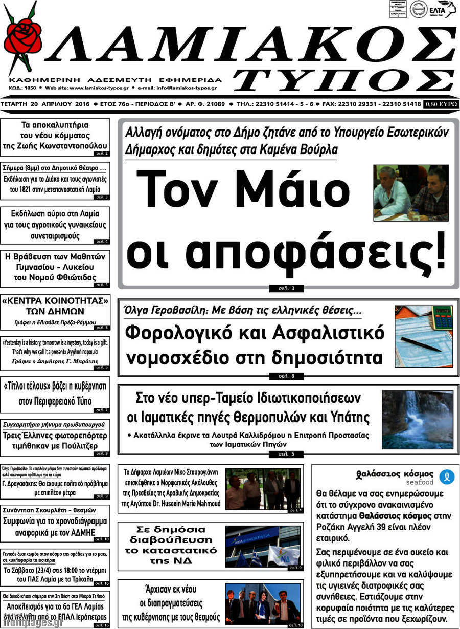 Λαμιακός Τύπος