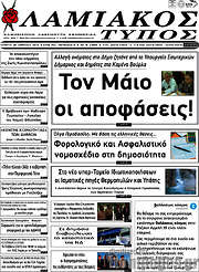 /Λαμιακός Τύπος