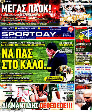 Πρωτοσέλιδο εφημερίδας Sport Day - protoselida