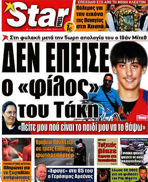 Πρωτοσέλιδο εφημερίδας Star press - protoselida