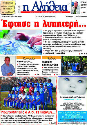 Πρωτοσέλιδο Η Αλήθεια