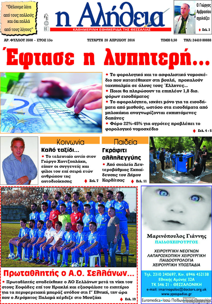 Η Αλήθεια