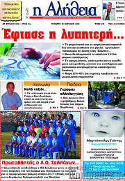 /Η Αλήθεια