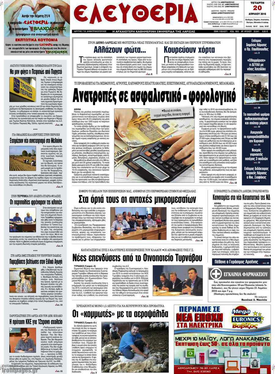 Ελευθερία