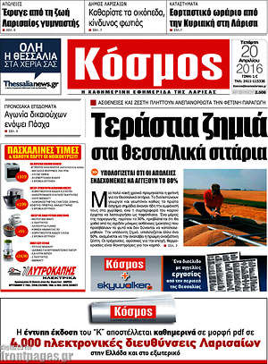 Πρωτοσέλιδο Κόσμος