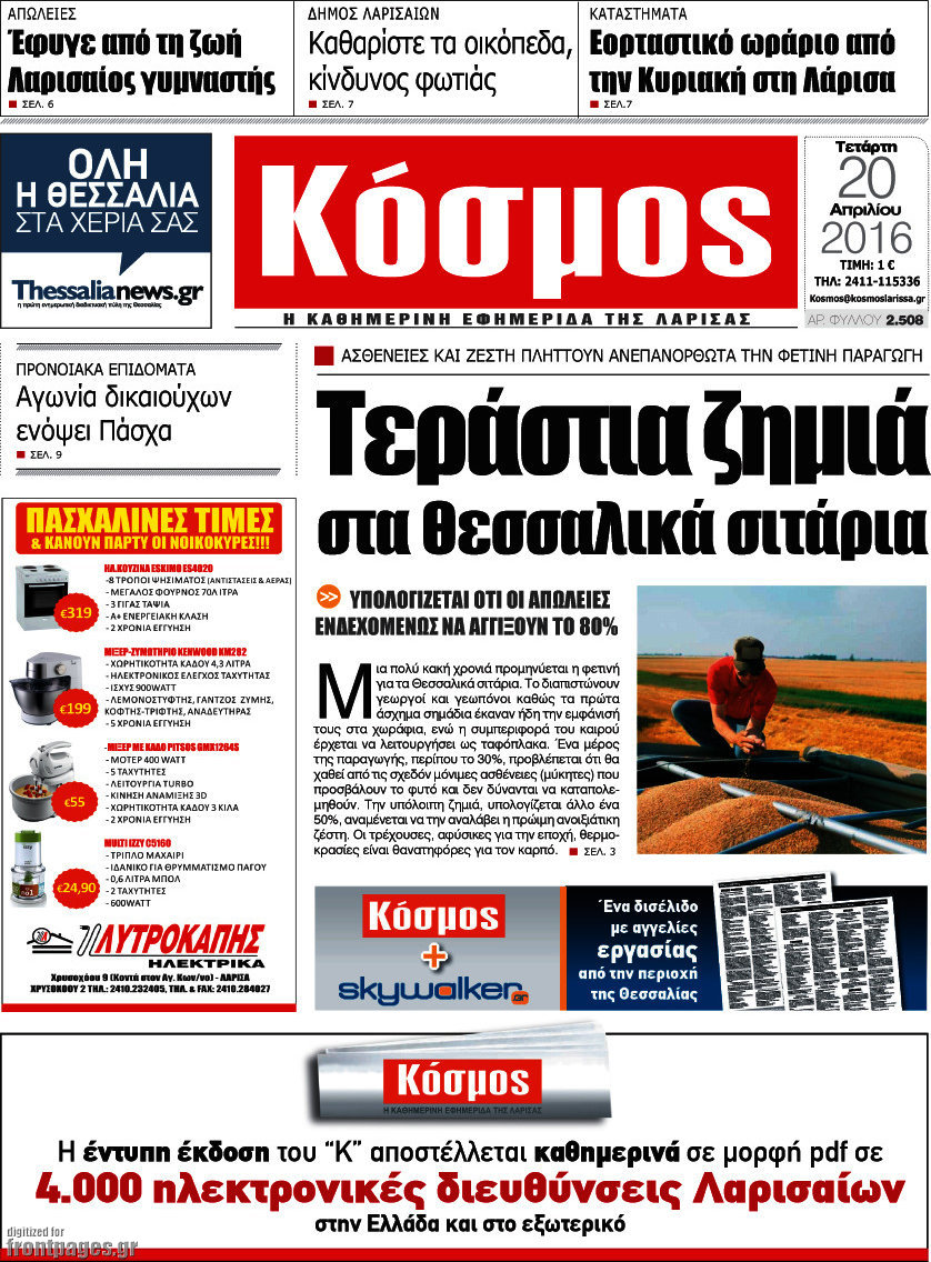 Κόσμος