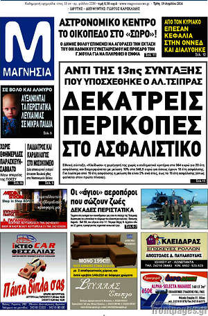 Πρωτοσέλιδο Μαγνησία