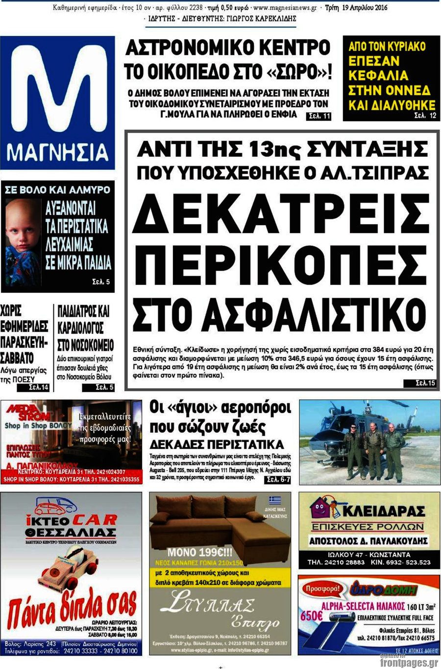 Μαγνησία