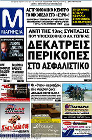 /Μαγνησία