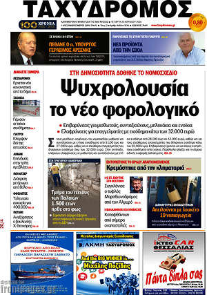 Πρωτοσέλιδο Ταχυδρόμος