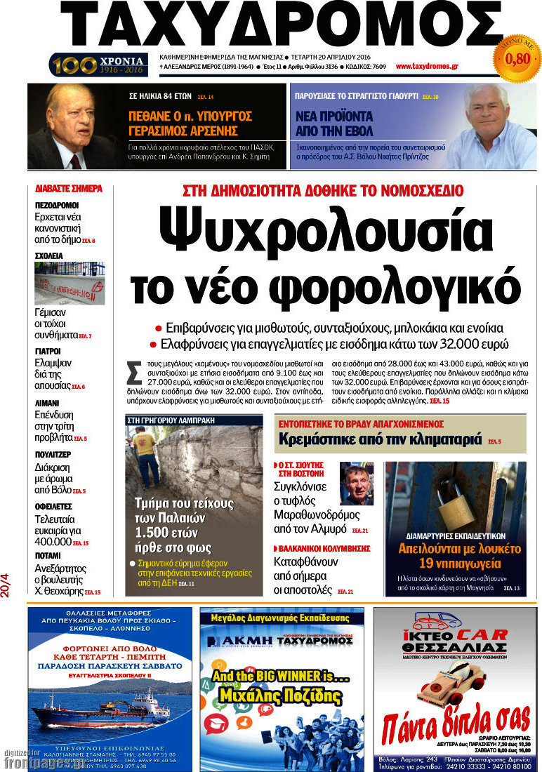 Ταχυδρόμος