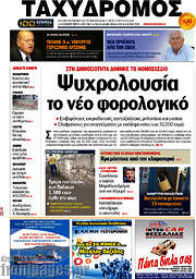 /Ταχυδρόμος