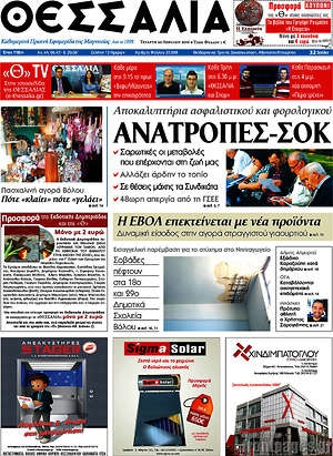Πρωτοσέλιδο Θεσσαλία