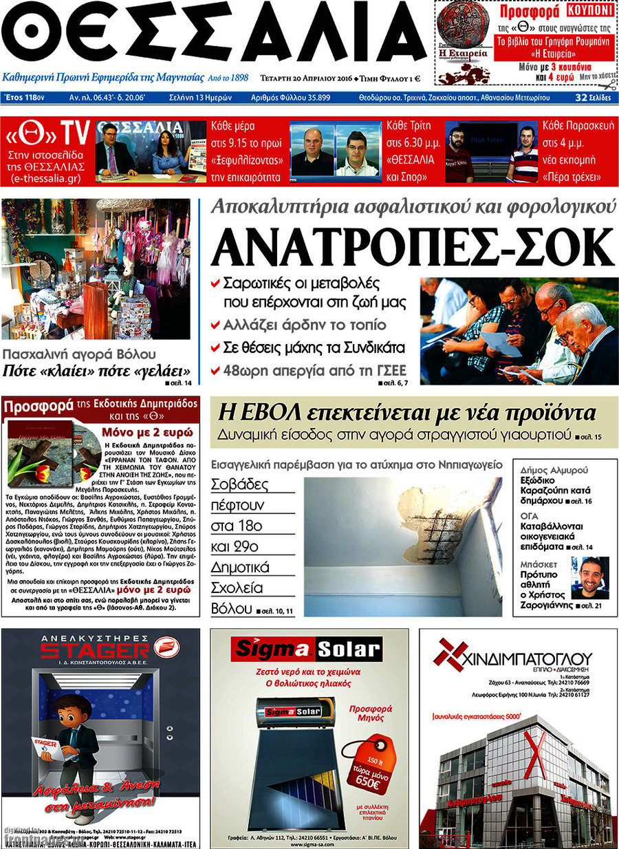 Θεσσαλία