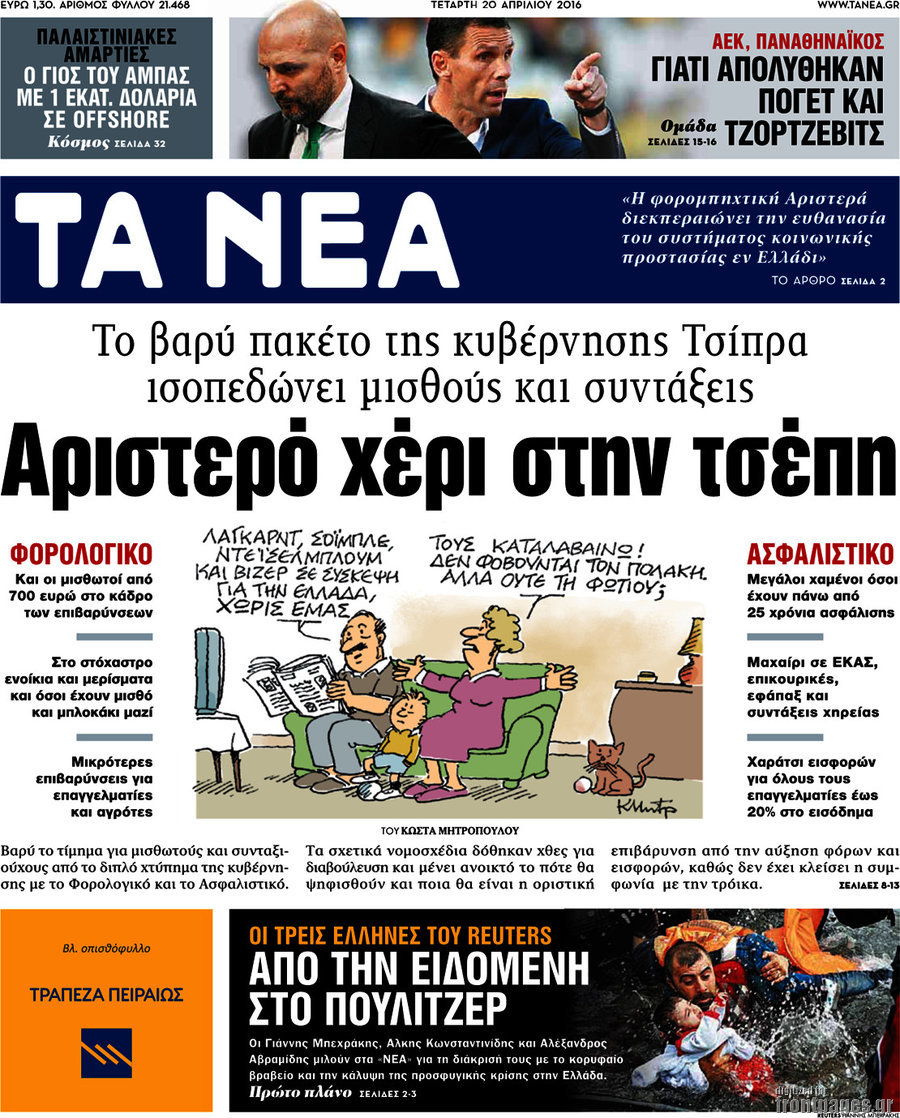 Τα Νέα