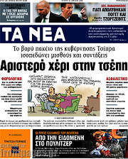 /Τα Νέα