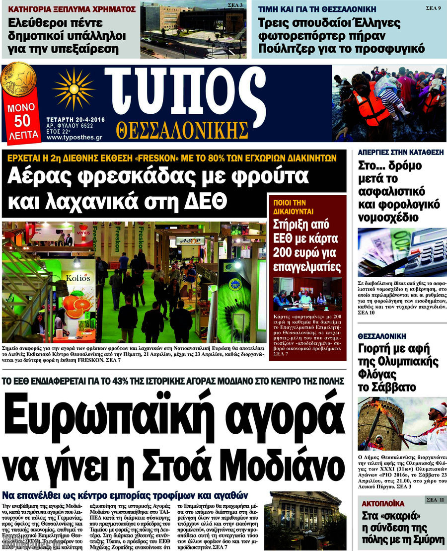 Τύπος Θεσσαλονίκης