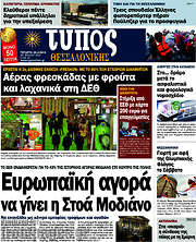 /Τύπος Θεσσαλονίκης