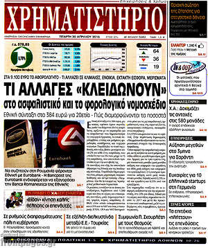 Χρηματιστήριο: Τι αλλαγές "κλειδώνουν" στο ασφαλιστικό και το φορολογικό νομοσχέδιο