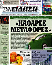 /Συνείδηση