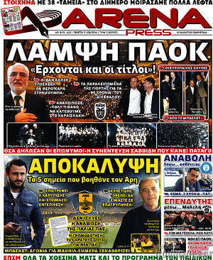 Πρωτοσέλιδο εφημερίδας Fair Play - protoselida