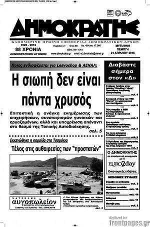 Πρωτοσέλιδο Δημοκράτης