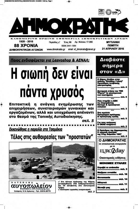 Δημοκράτης
