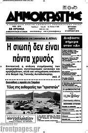 /Δημοκράτης