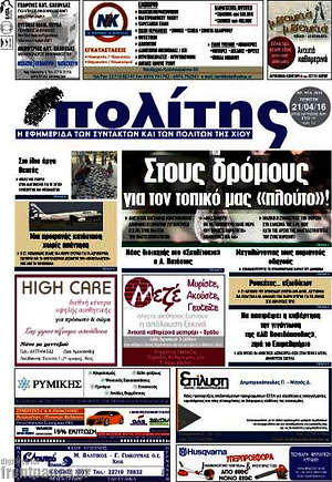 Πρωτοσέλιδο Ο Πολίτης