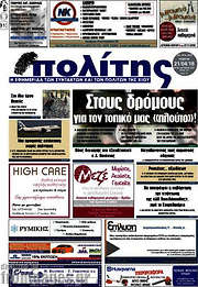/Ο Πολίτης