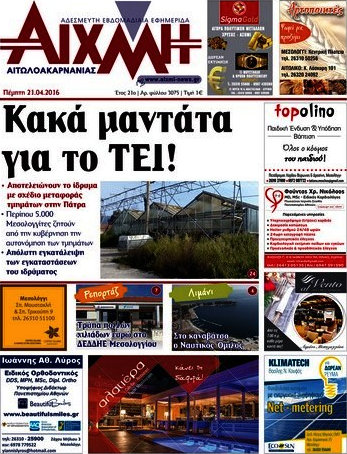 Αιχμή