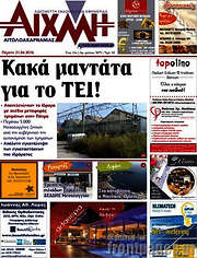 /Αιχμή