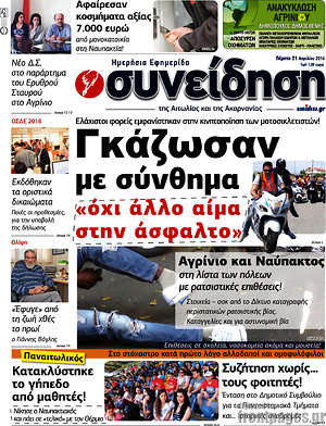 Πρωτοσέλιδο Συνείδηση