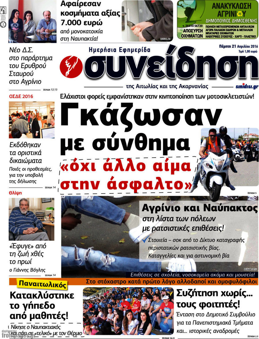 Συνείδηση