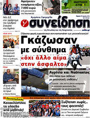 /Συνείδηση