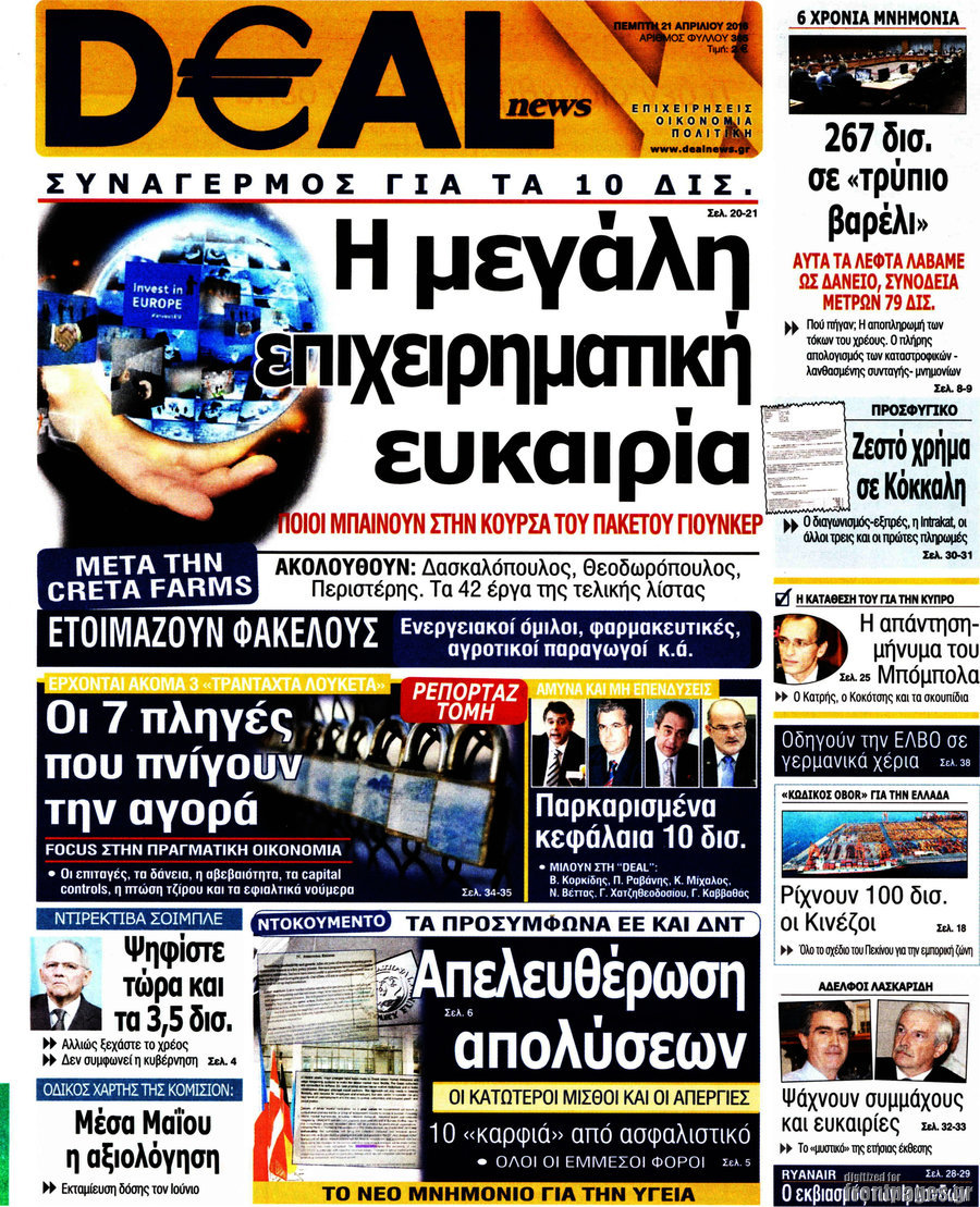 Deal News