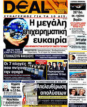 /Deal News