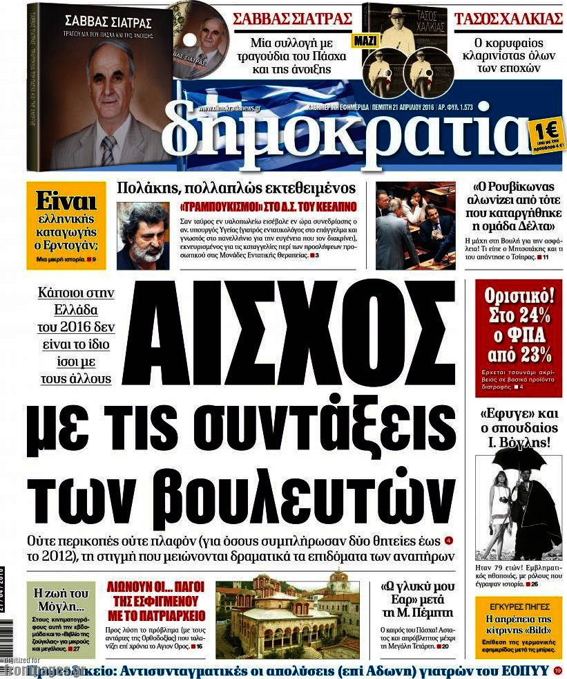 Δημοκρατία