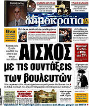 /Δημοκρατία