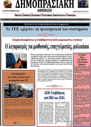 Πρωτοσέλιδο Δημοπρασιακή Αθηνών
