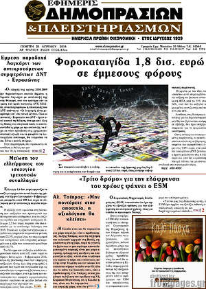 Πρωτοσέλιδο Εφημερίς Δημοπρασιών