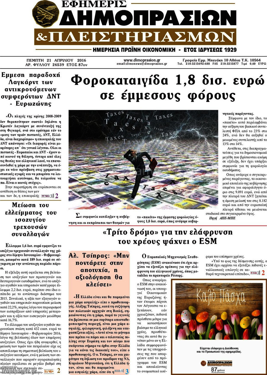 Εφημερίς Δημοπρασιών