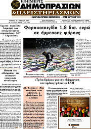 /Εφημερίς Δημοπρασιών