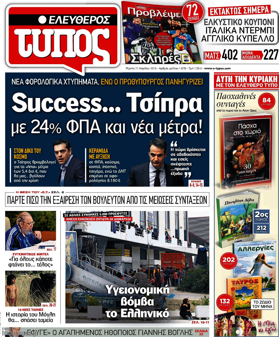 Ελεύθερος Τύπος