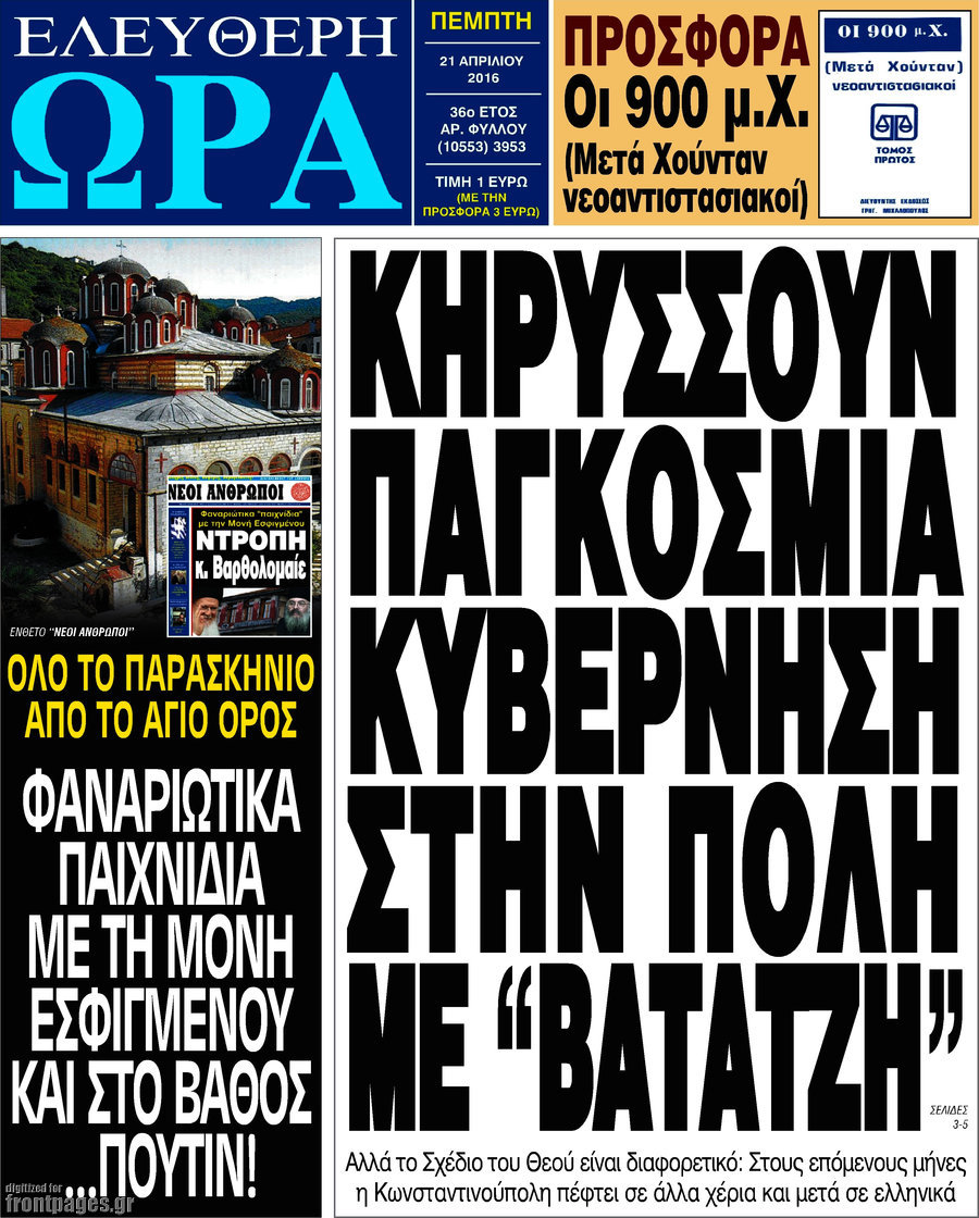 Ελεύθερη ώρα