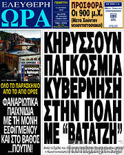 /Ελεύθερη ώρα