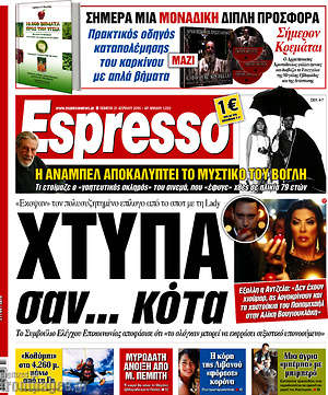 Espresso: Χτύπα σαν... κότα